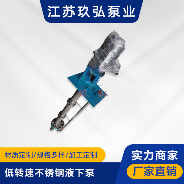 FYL低轉（zhuǎn）速不鏽（xiù）鋼（gāng）液下泵(圖1)