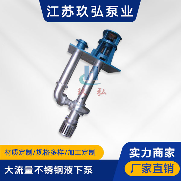 FYB大流量不鏽（xiù）鋼液下泵(圖1)