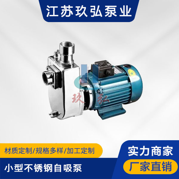 ZXL小型不鏽鋼自吸泵(圖1)