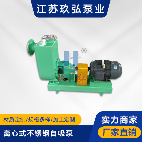 ZH離心（xīn）式不鏽鋼（gāng）自吸泵(圖1)