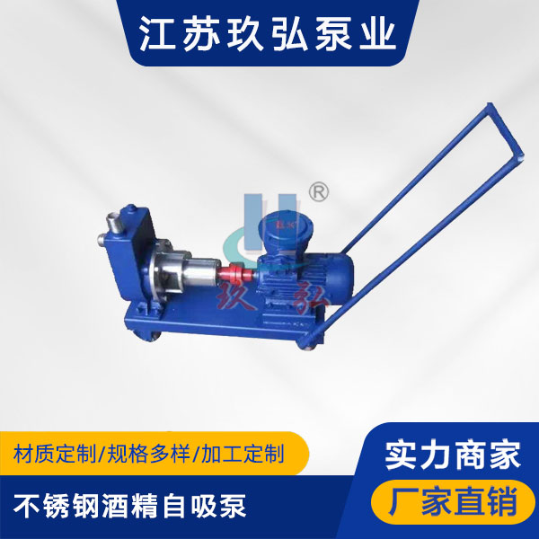 JMZ不鏽鋼酒精自吸泵(圖1)