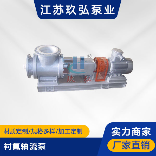 JXF型襯（chèn）氟軸流泵(圖1)