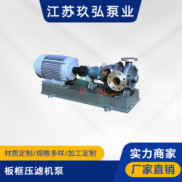 YLB板框壓濾機泵(圖1) YLB板框壓濾(lǜ)機(jī)泵(圖1)