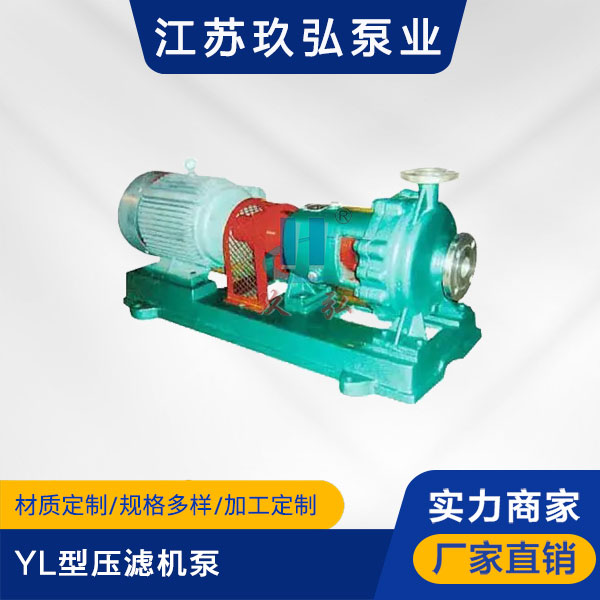 YL型壓濾機(jī)泵(bèng)(圖1) YL型壓濾機泵(圖1)