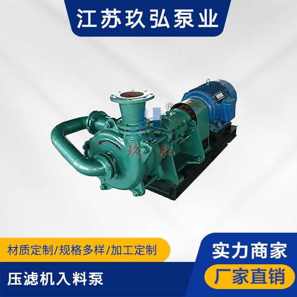 ZJE壓濾(lǜ)機入料泵(圖1) ZJE壓濾機入料(liào)泵(圖1)