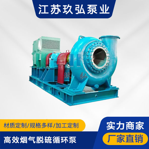 LC高效煙氣脫硫循環泵(圖1) LC高效煙氣脫硫循環泵(圖1)