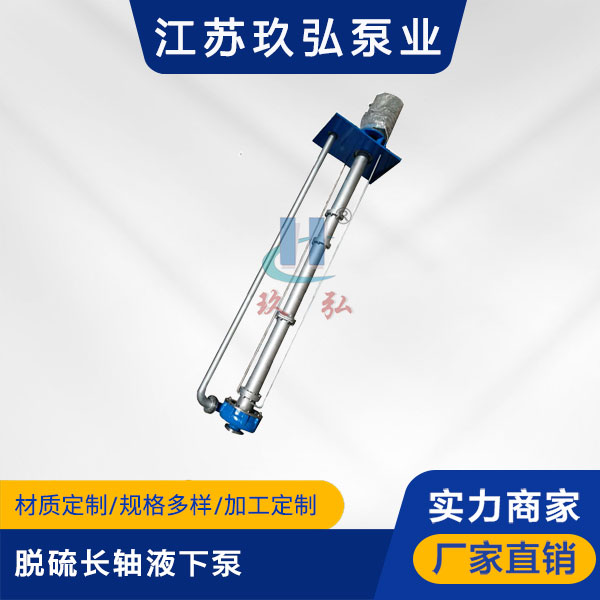 PLCF脫硫長軸液下泵(圖1) PLCF脫硫長軸液下泵(圖1)
