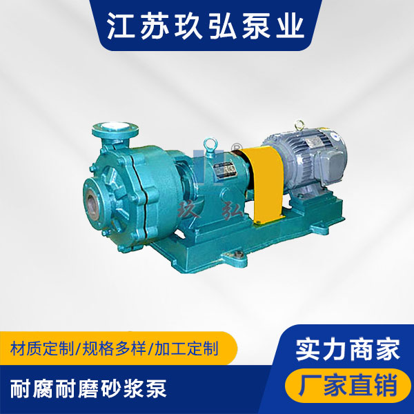 UHB耐腐耐磨砂漿泵(bèng)(圖1) UHB耐(nài)腐耐磨砂漿泵(圖1)