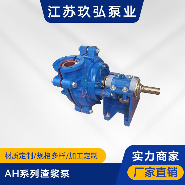 AH係列渣(zhā)漿泵(圖1) AH係列渣漿泵(圖1)