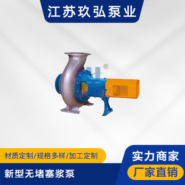 SS3、SS6新型無堵(dǔ)塞漿泵(圖1) SS3、SS6新型無(wú)堵塞漿泵(圖1)