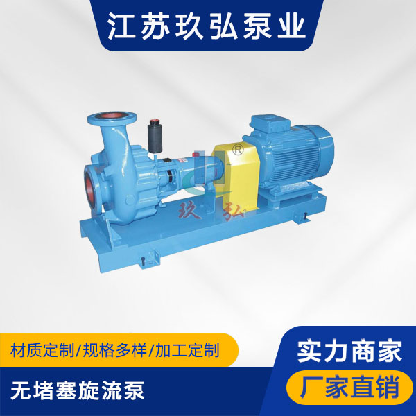 FY-XL無堵塞旋（xuán）流泵(圖1)
