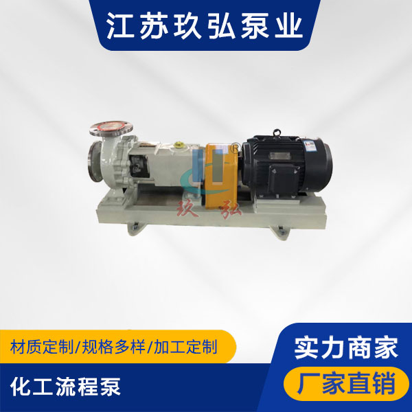 HJ化工流程泵（bèng）(圖1)