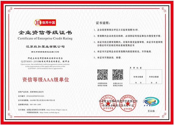 企業資信等級證書