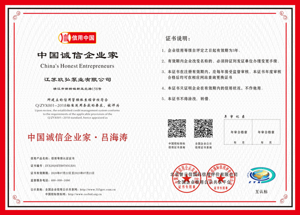 中國誠信企業家