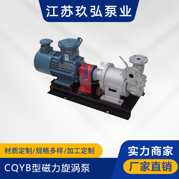 CQYB磁力氣液混合旋渦泵(bèng)(圖1) CQYB磁力氣液(yè)混合旋渦泵(圖(tú)1)