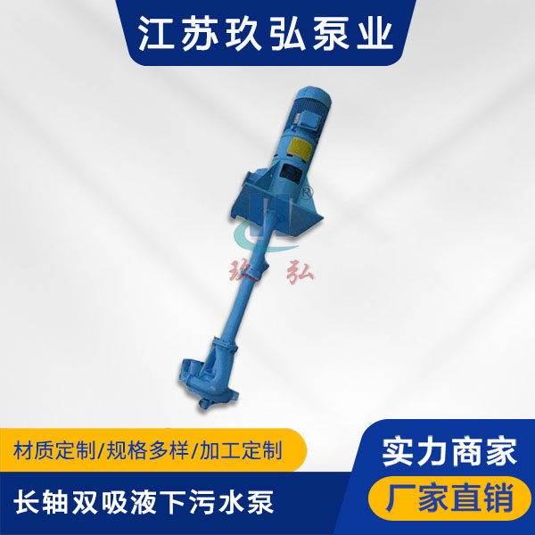 無堵塞液下排汙泵的選型方法詳解(圖1)